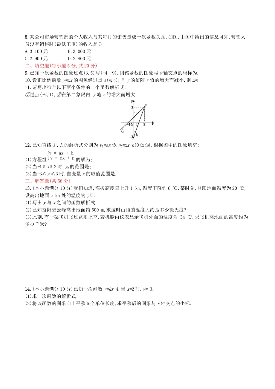 （福建专版）八年级数学下册第十九章一次函数测评（新版）新人教版.doc_第2页