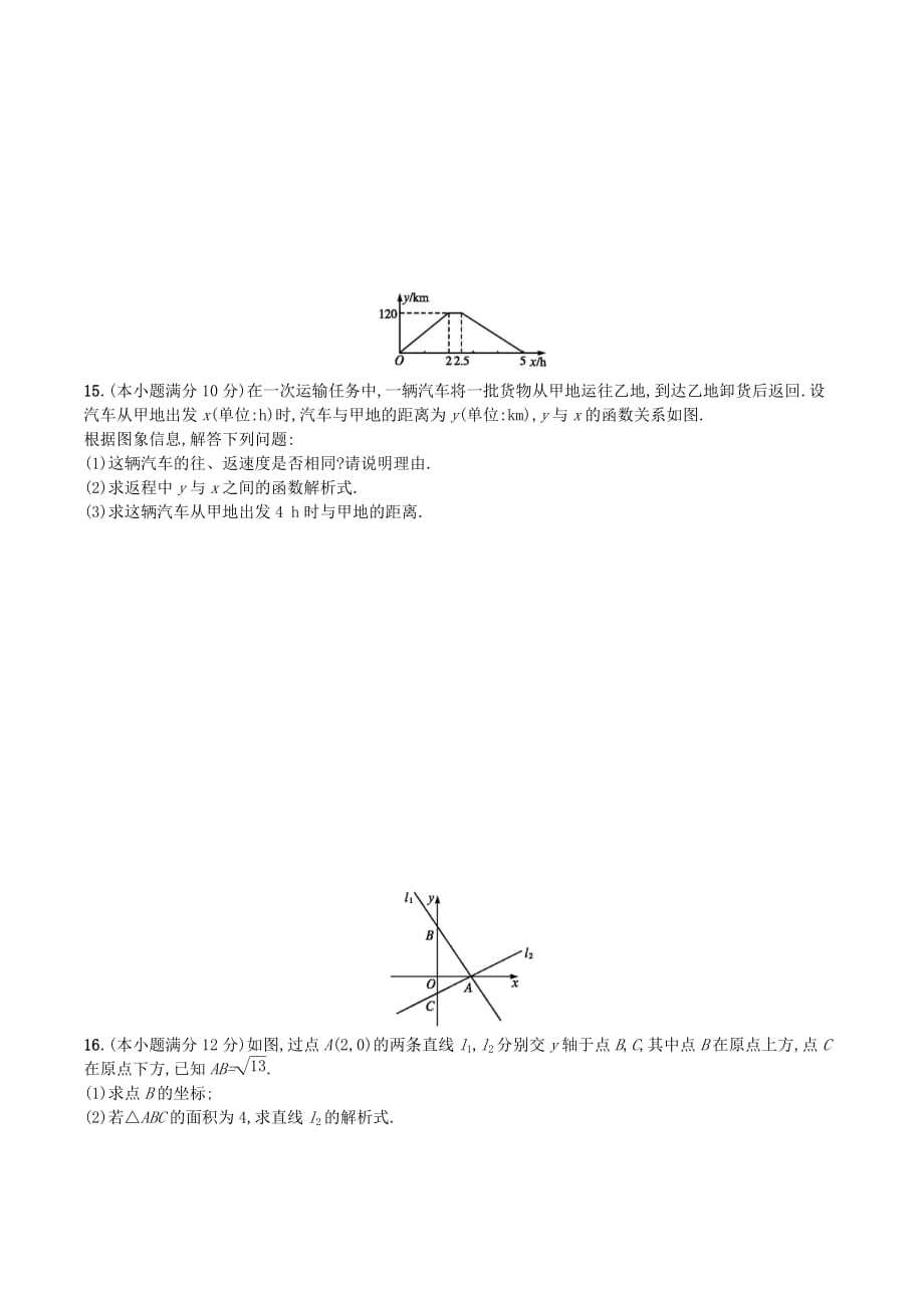 （福建专版）八年级数学下册第十九章一次函数测评（新版）新人教版.doc_第3页