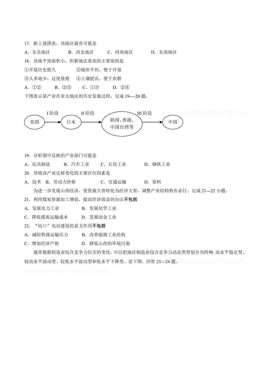 河北省邯郸市成安县、永年县高二上学期期中考试地理试题 Word版含答案.docx_第4页