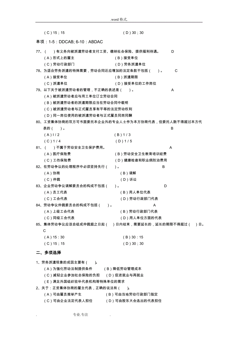 人力资源管理师二级劳动关系管理真题练习题_第2页