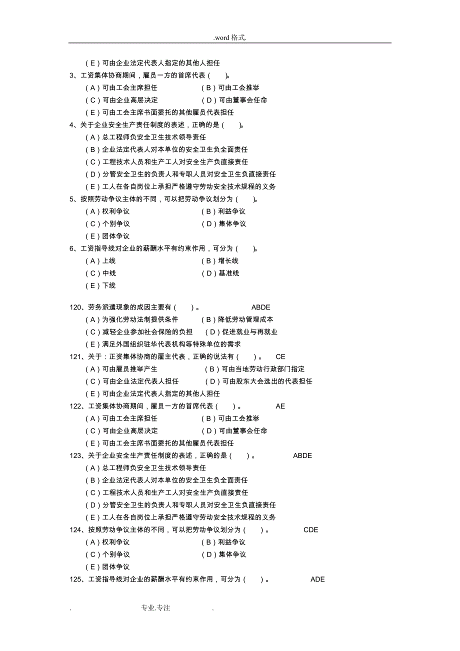 人力资源管理师二级劳动关系管理真题练习题_第3页