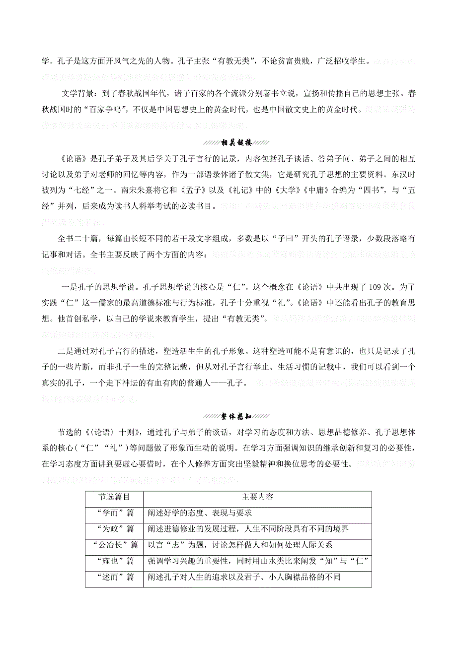 高中语文第二单元经典原文1《论语》十则讲义新人教版选修《中国文化经典研读》.doc_第2页