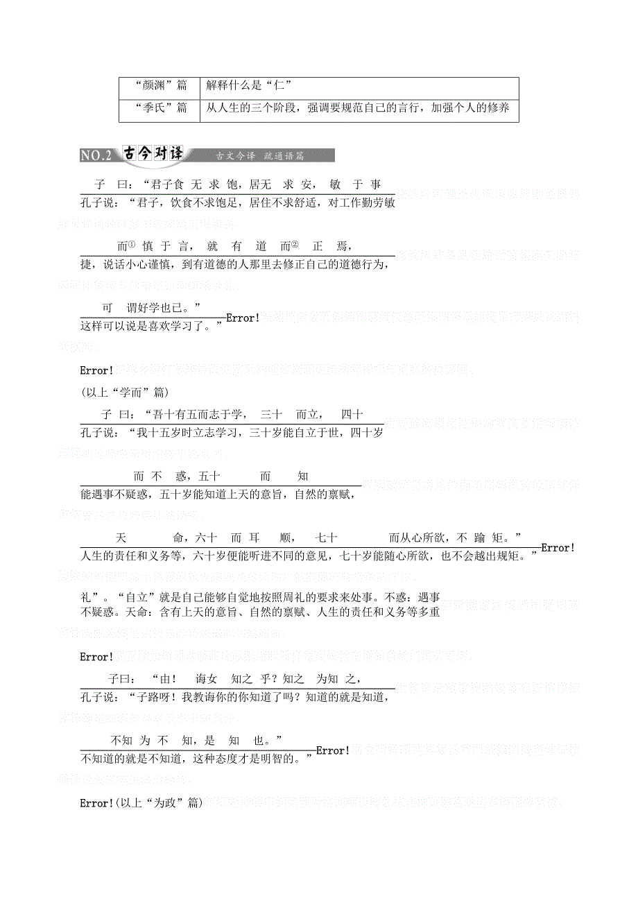 高中语文第二单元经典原文1《论语》十则讲义新人教版选修《中国文化经典研读》.doc_第3页