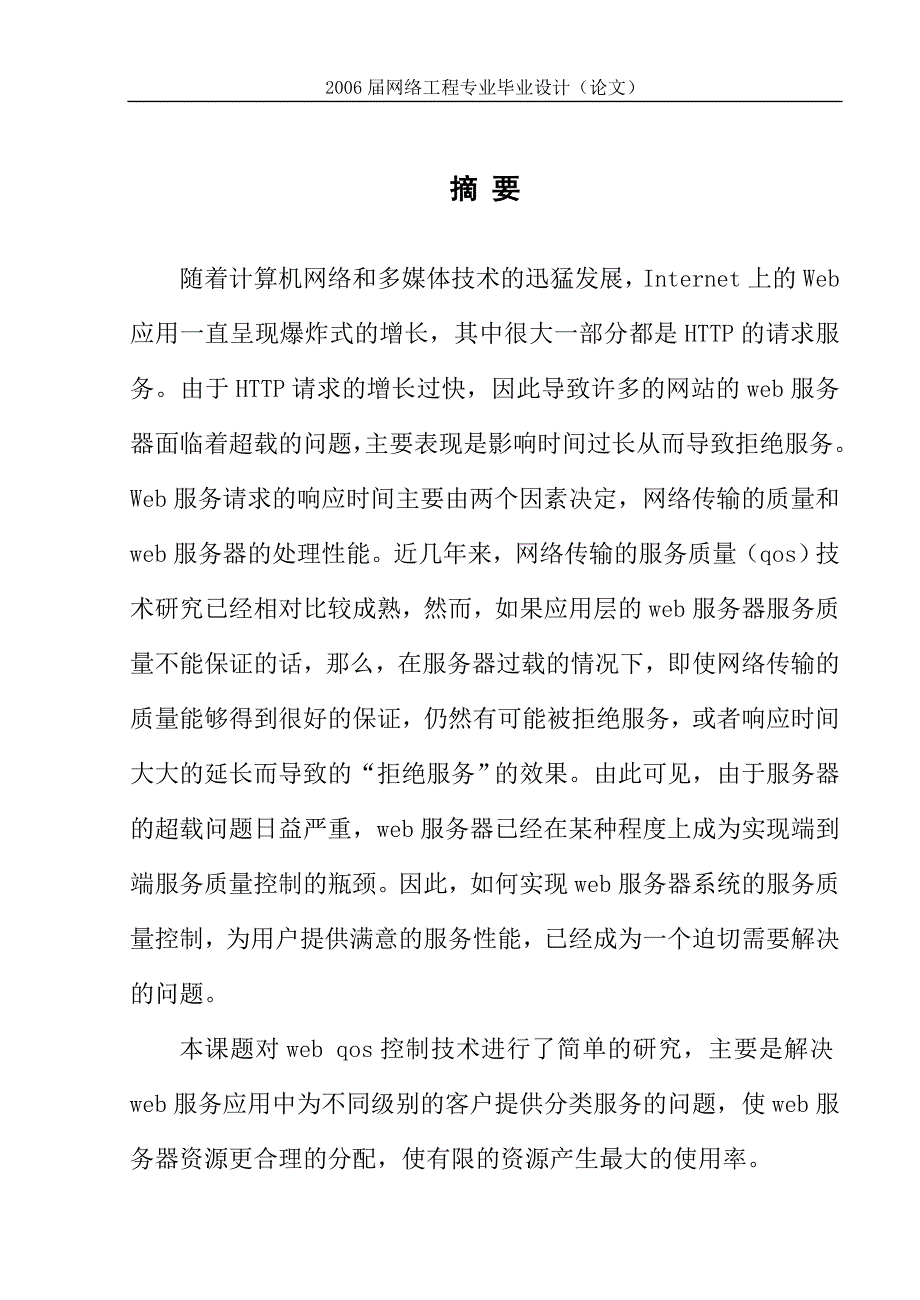 （财务知识）财务管理系统毕业论文_第1页