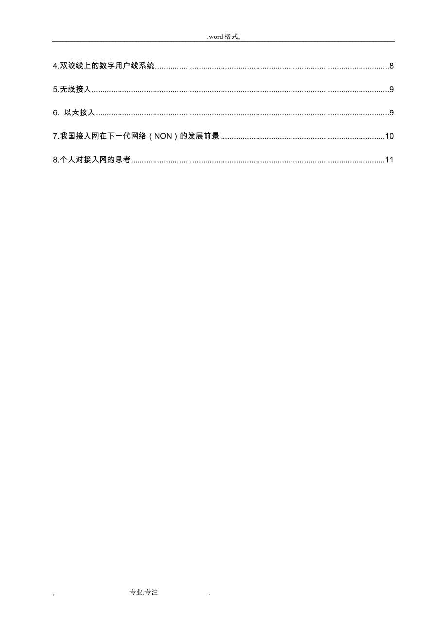 接入网课程设计报告书_第5页