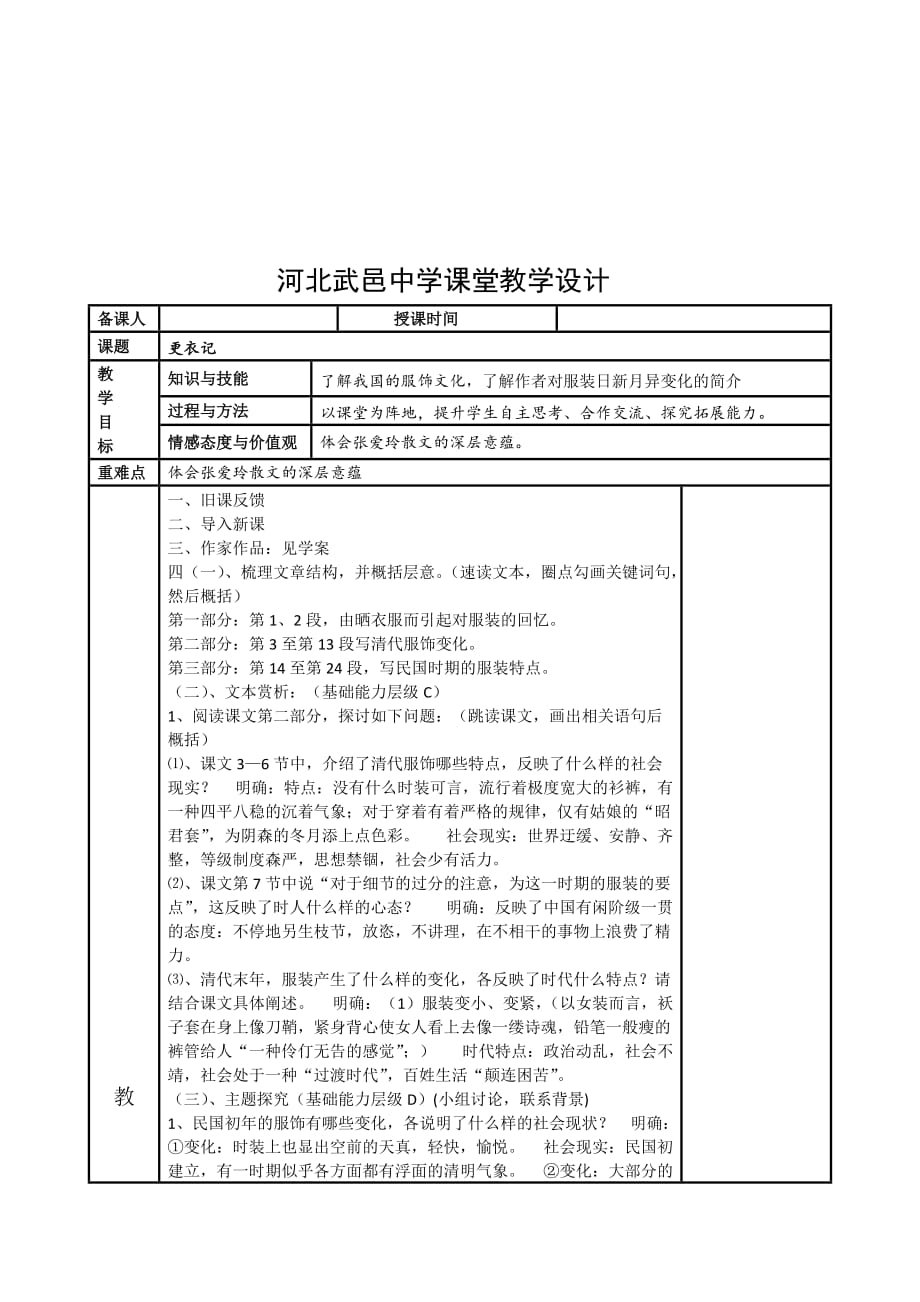 河北省武邑中学人教版高中语文选修“中国民俗文化”：民俗更衣记教案 .doc_第1页