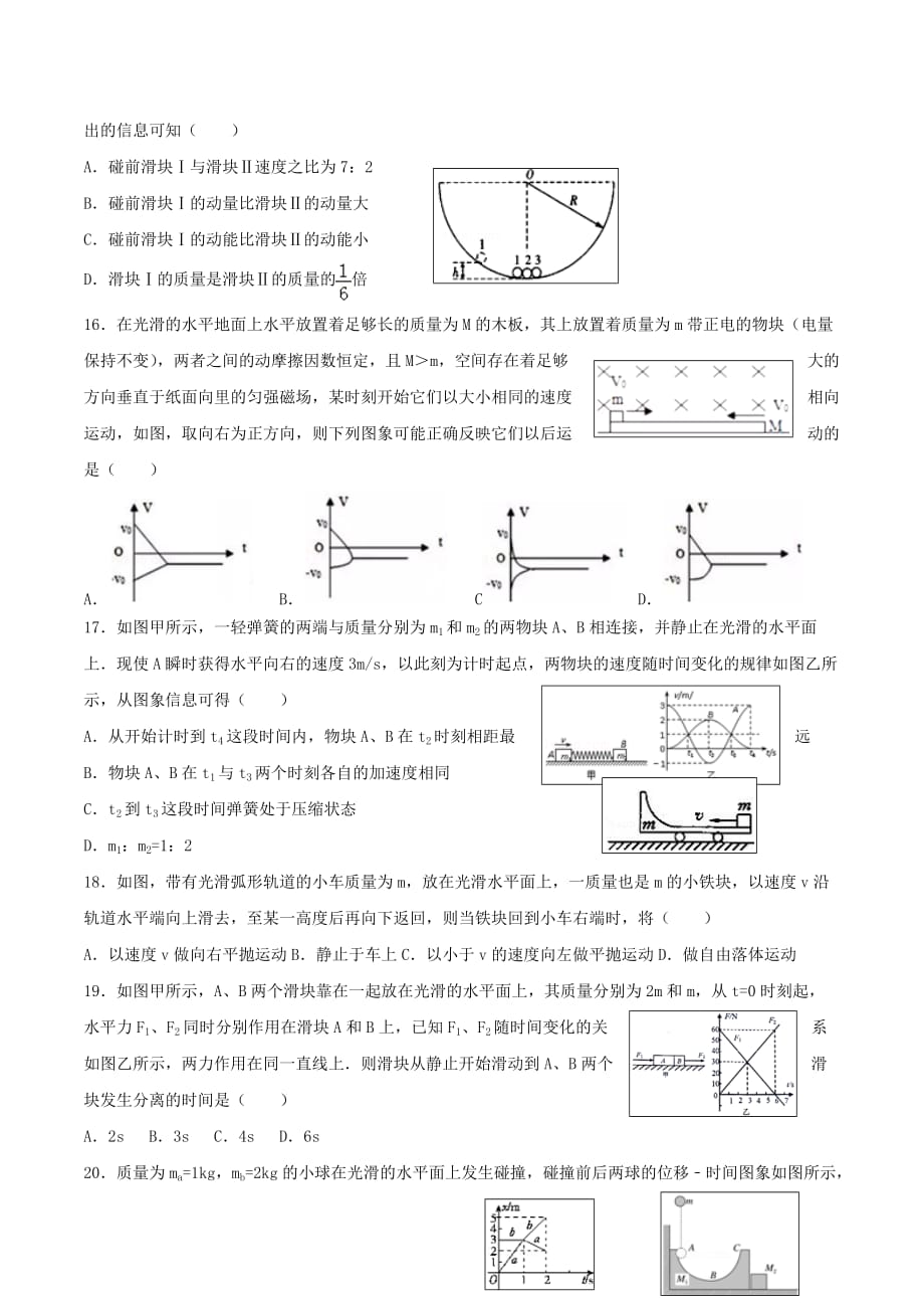 河北省高三上学期物理同步练习18 第五章 动量定理、动量守恒定律 Word版缺答案.doc_第4页