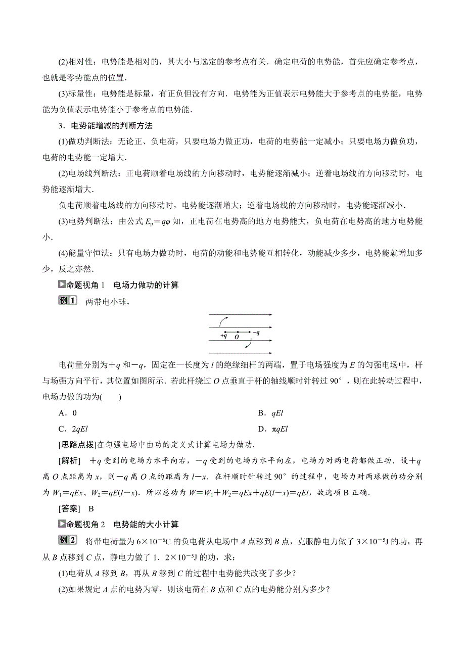 物理人教版选修3-1学案：第一章第4节　电势能和电势 Word版含解析.doc_第3页