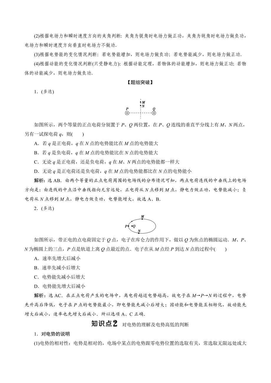 物理人教版选修3-1学案：第一章第4节　电势能和电势 Word版含解析.doc_第5页