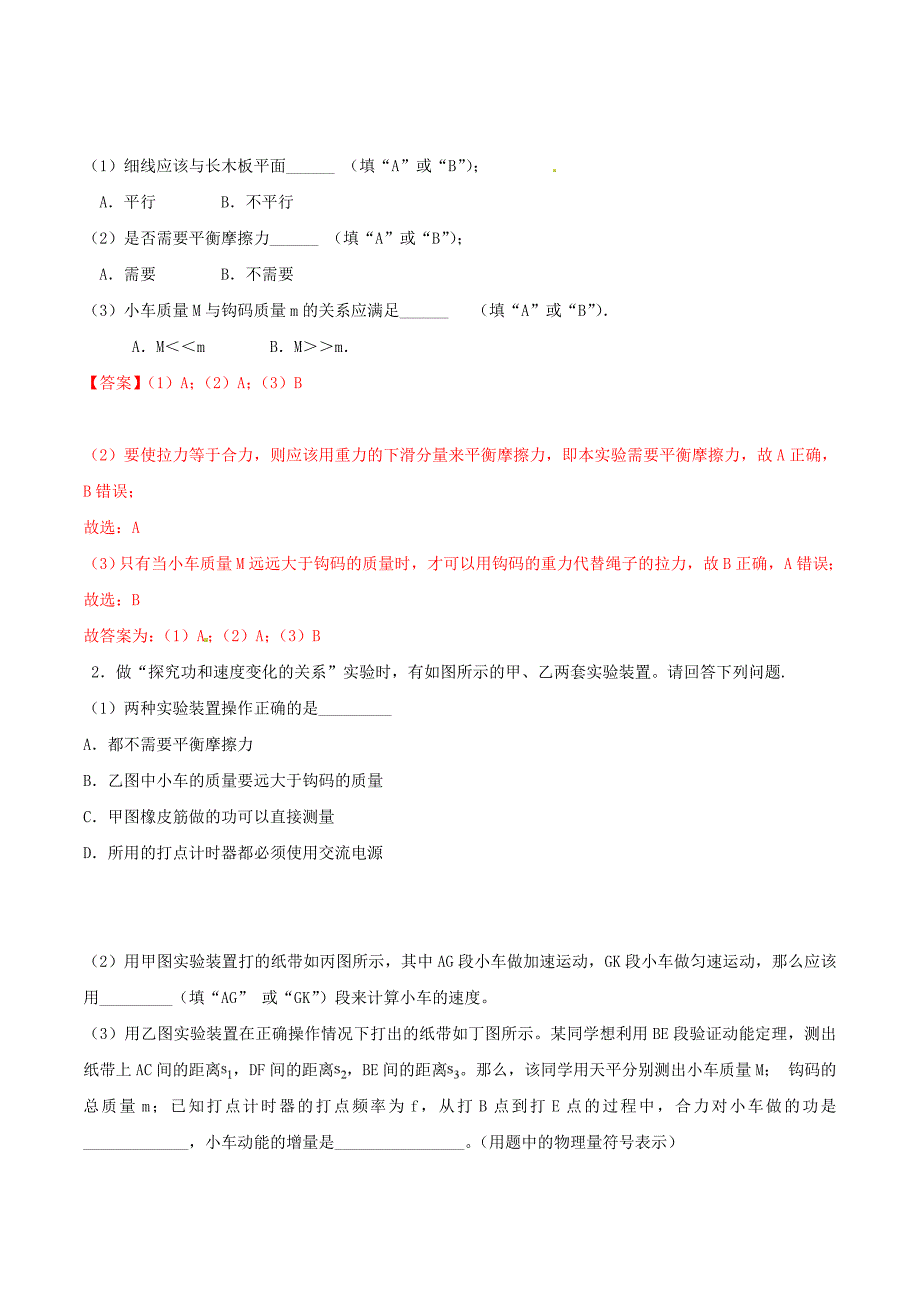 （浙江选考）高考物理二轮复习专题11实验：探究功与速度关系和验证机械能守恒试题（含解析）.doc_第2页