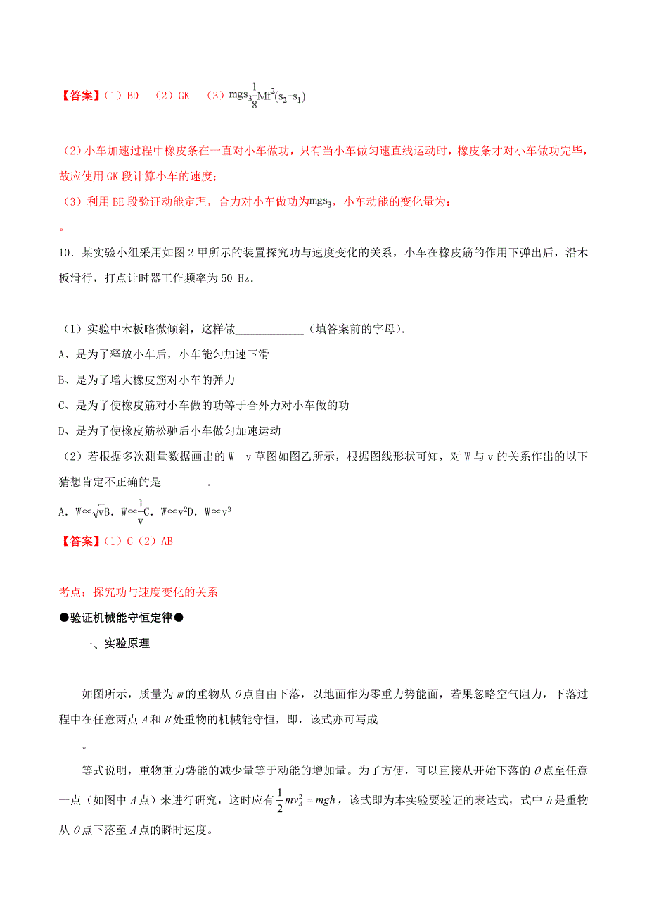 （浙江选考）高考物理二轮复习专题11实验：探究功与速度关系和验证机械能守恒试题（含解析）.doc_第3页