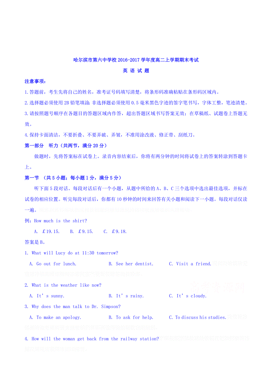 黑龙江省哈尔滨市高二上学期期末考试英语试题 Word版含答案.doc_第1页