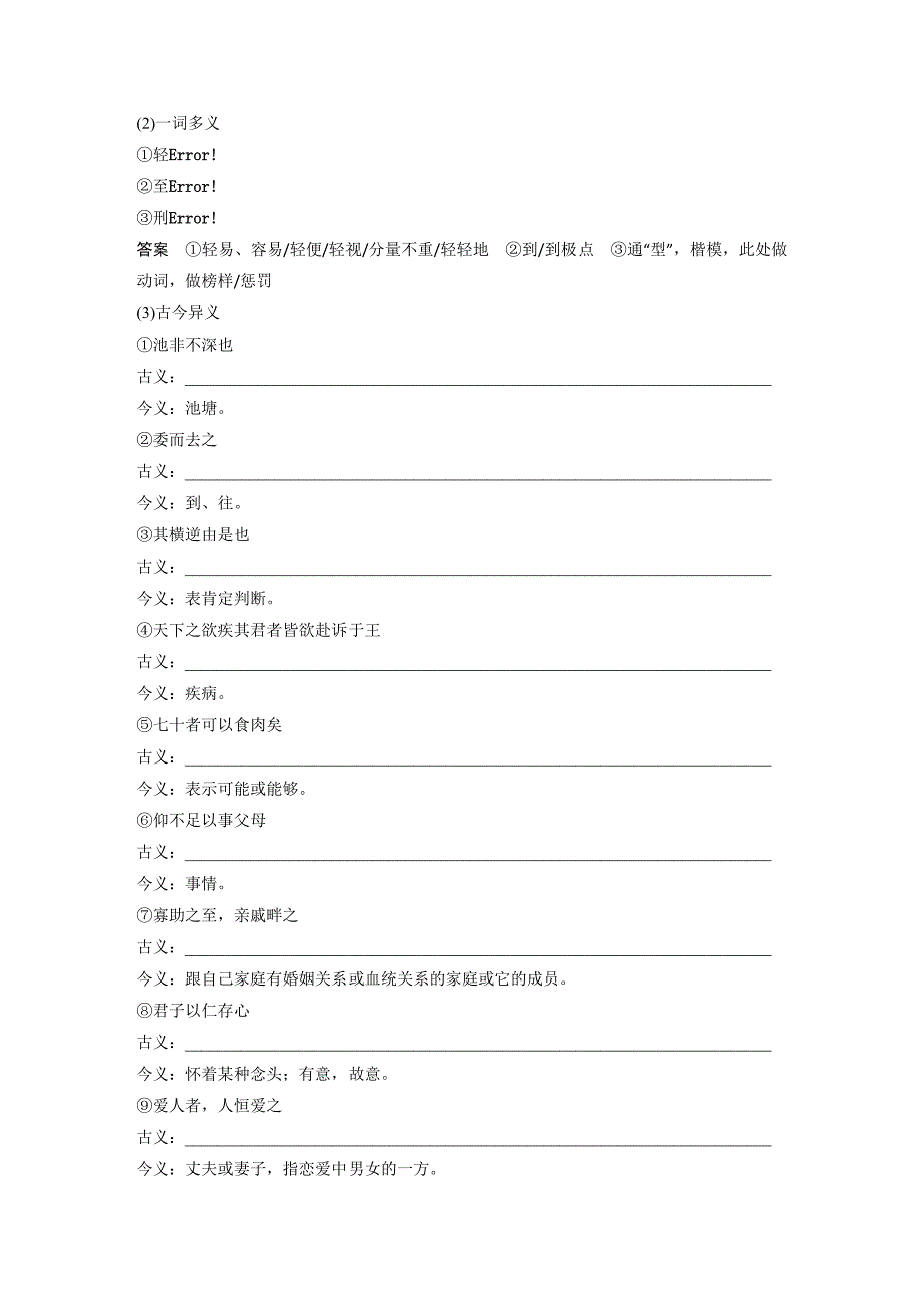 语文导学笔记人教选修《先秦诸子选读》讲义：第二单元《孟子》选读 五 Word含答案.docx_第2页