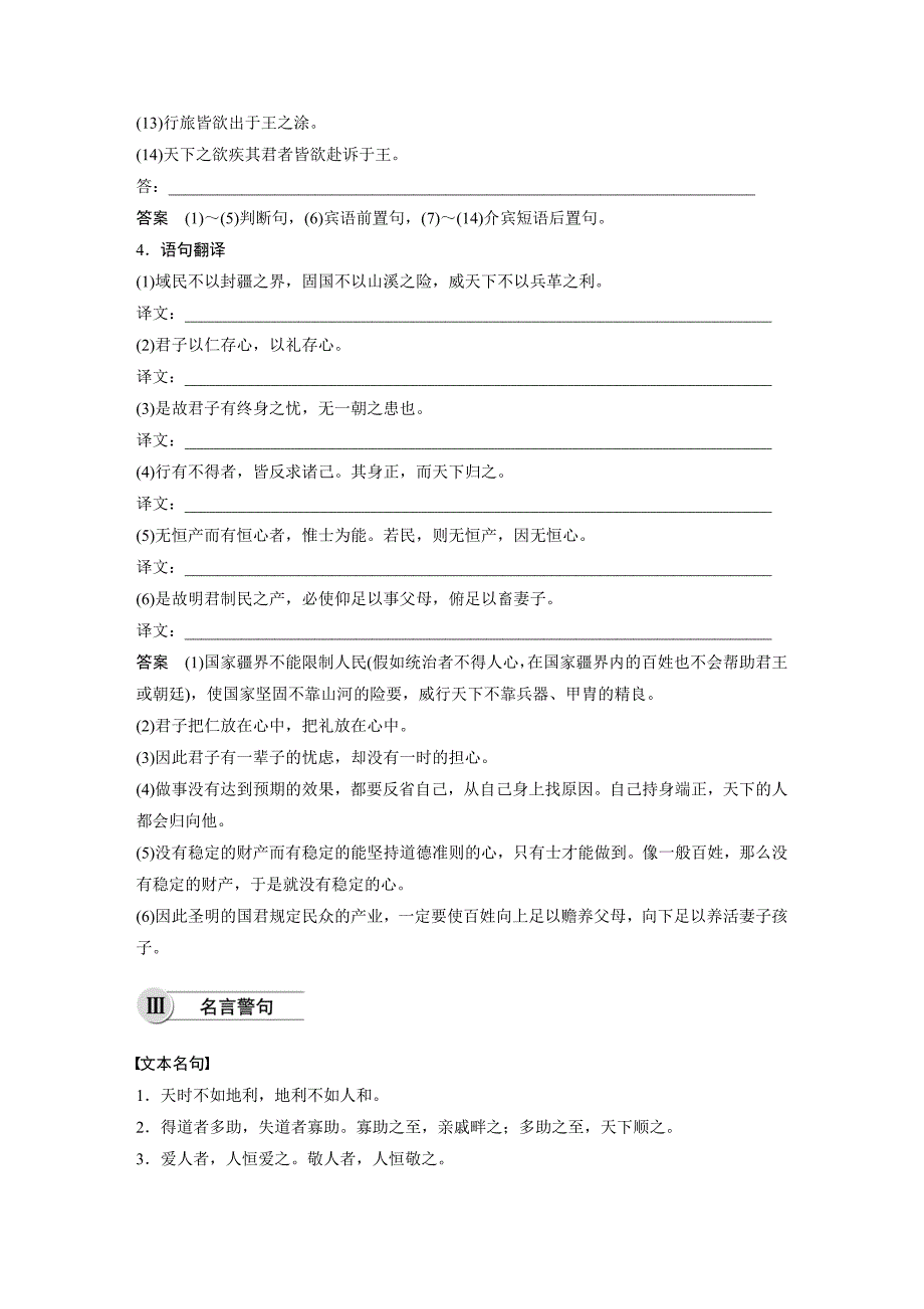 语文导学笔记人教选修《先秦诸子选读》讲义：第二单元《孟子》选读 五 Word含答案.docx_第4页