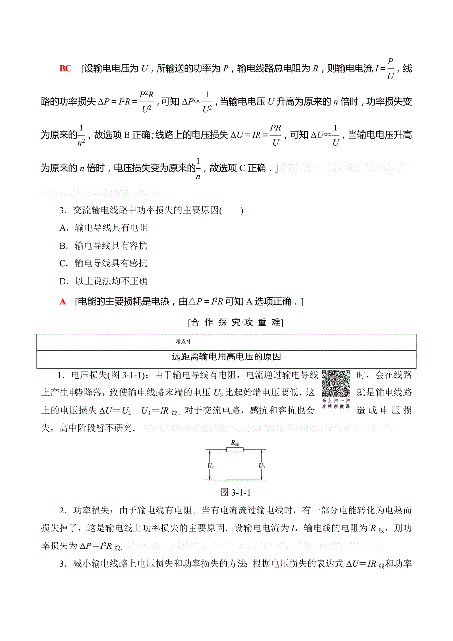 高中物理（沪科）选修3-2学案：第3章 3.1　高压输电原理 Word版含答案.doc_第3页