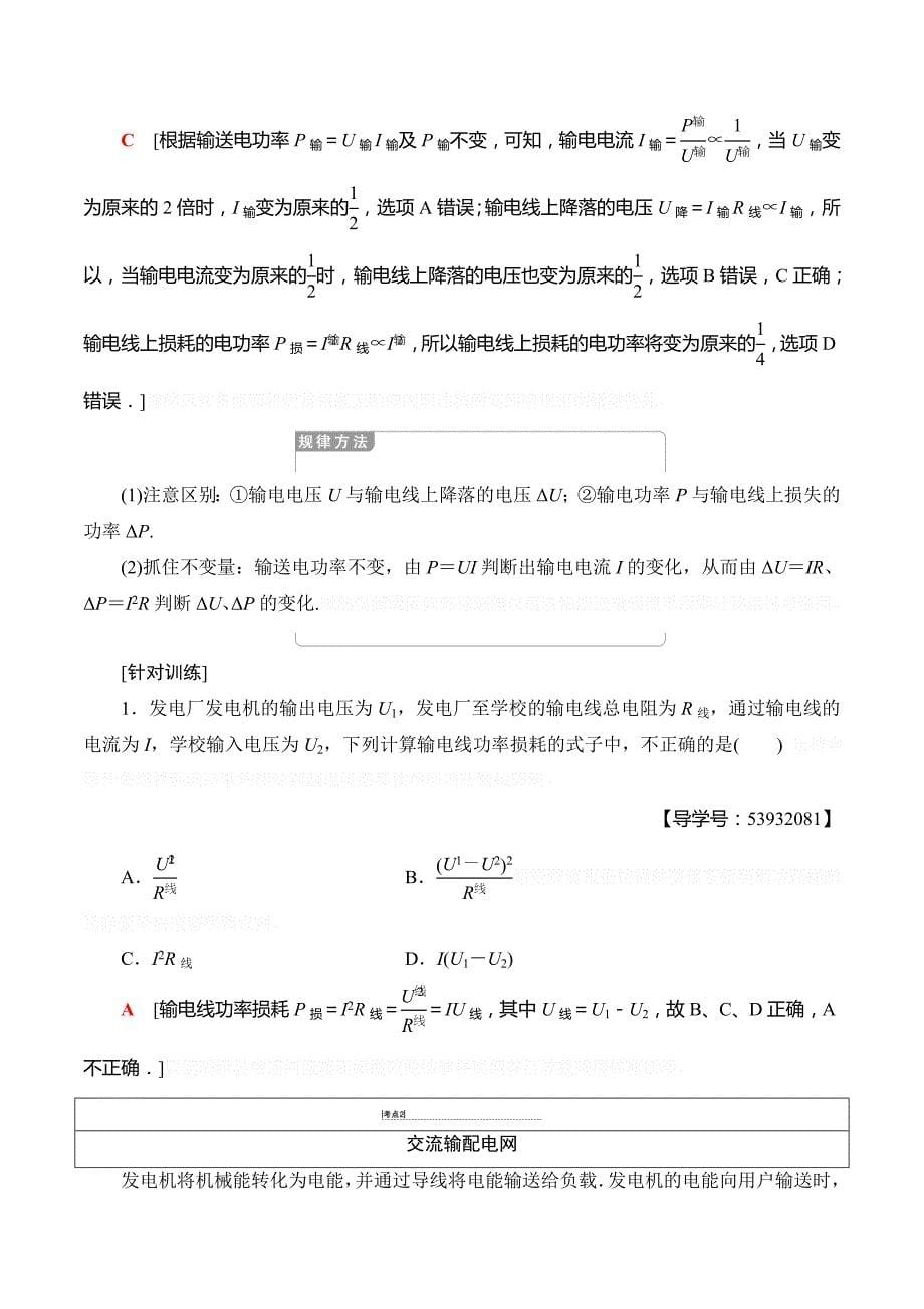 高中物理（沪科）选修3-2学案：第3章 3.1　高压输电原理 Word版含答案.doc_第5页