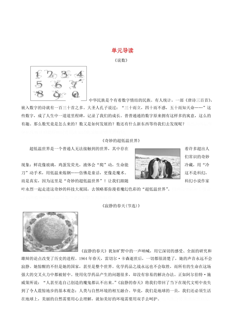 高中语文第2单元单元导读学案粤教版必修3.doc_第1页