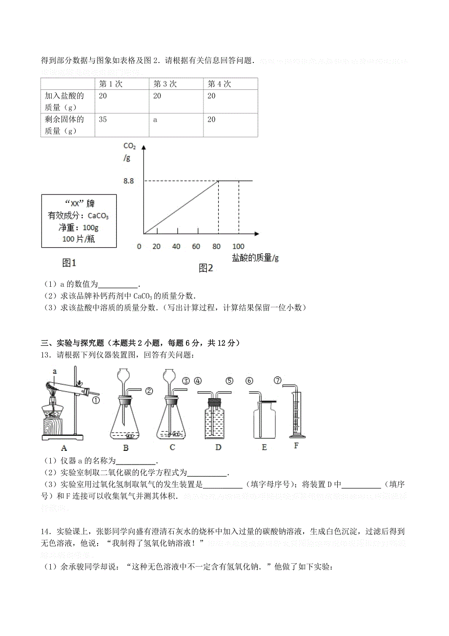 湖北省鄂州市中考化学模拟试卷（含解析）.doc_第4页