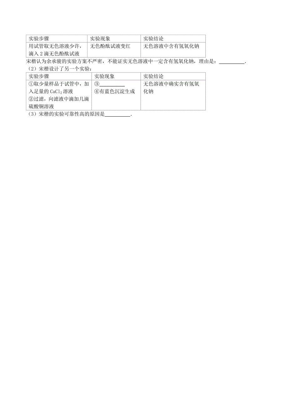 湖北省鄂州市中考化学模拟试卷（含解析）.doc_第5页