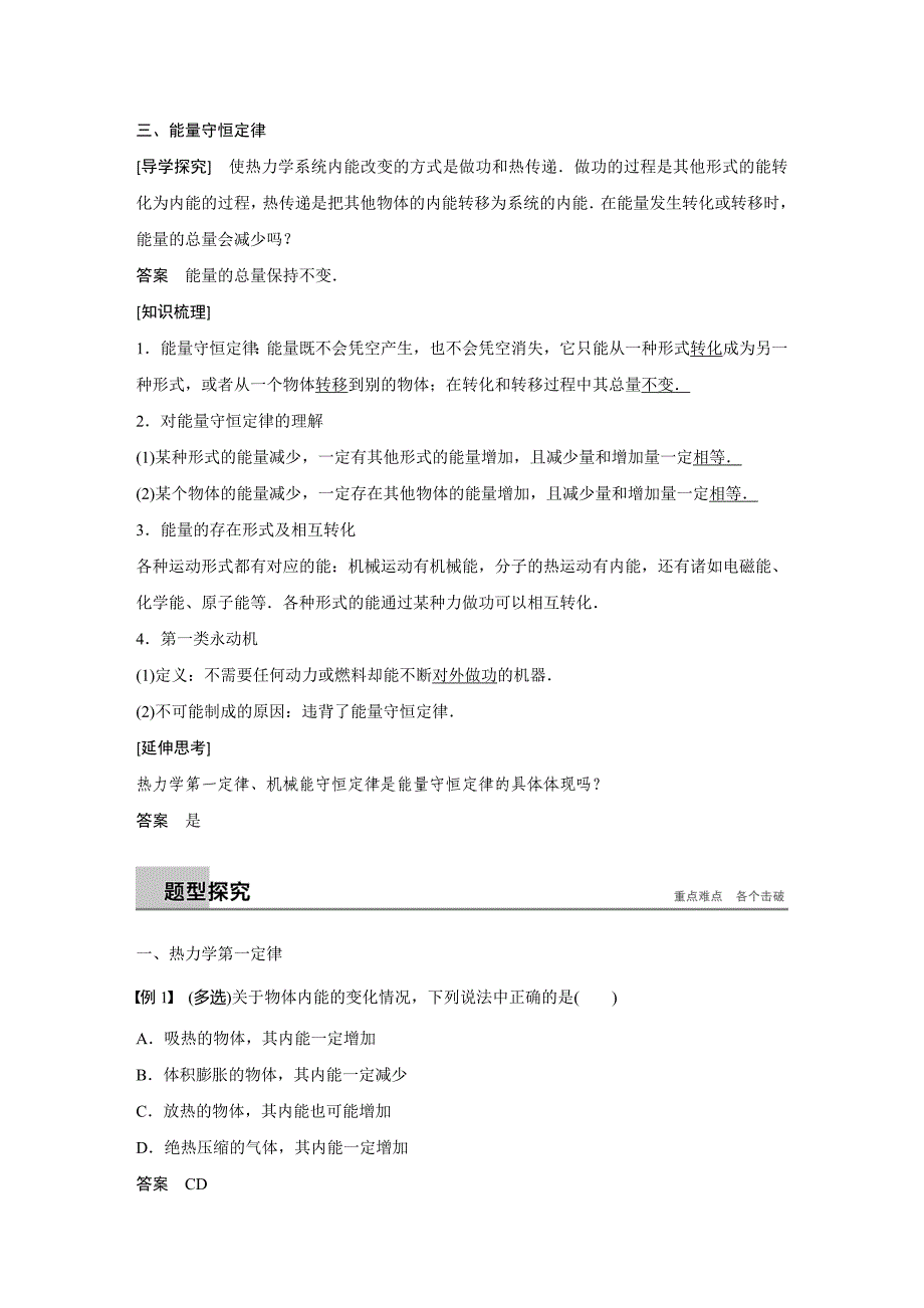 物理新导学笔记粤教通用选修3-3讲义：第三章 热力学基础 第二节~第三节 Word含答案.docx_第3页