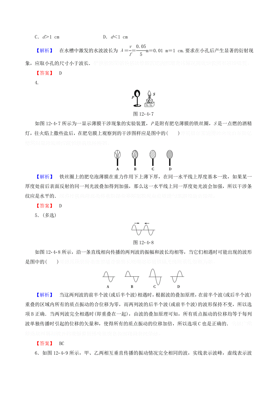 高中物理第十二章课时作业（九）波的衍射和干涉（含解析）新人教版选修3_4.doc_第2页