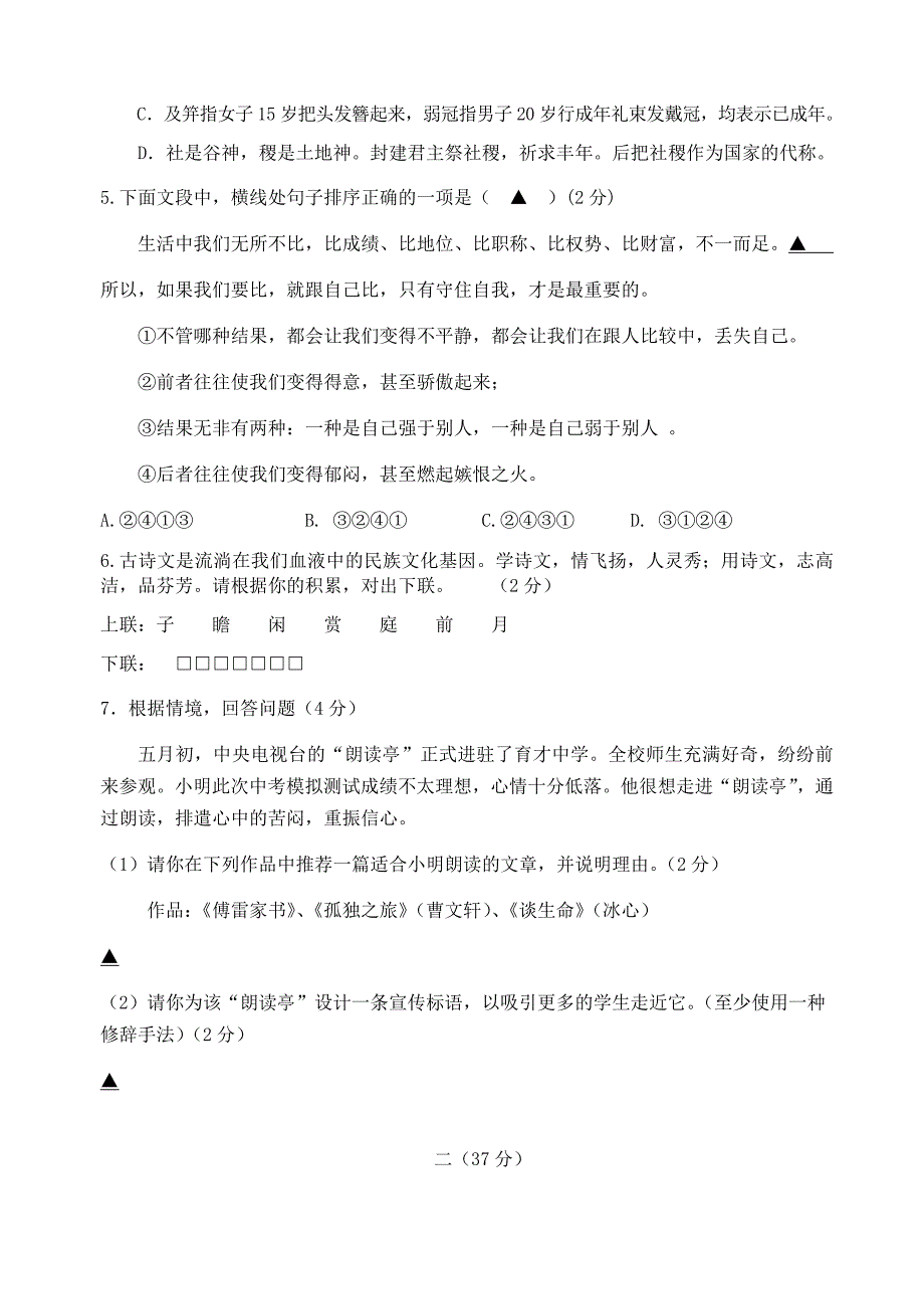 江苏省南京市2019年中考语文题型预测试卷(二)_第2页