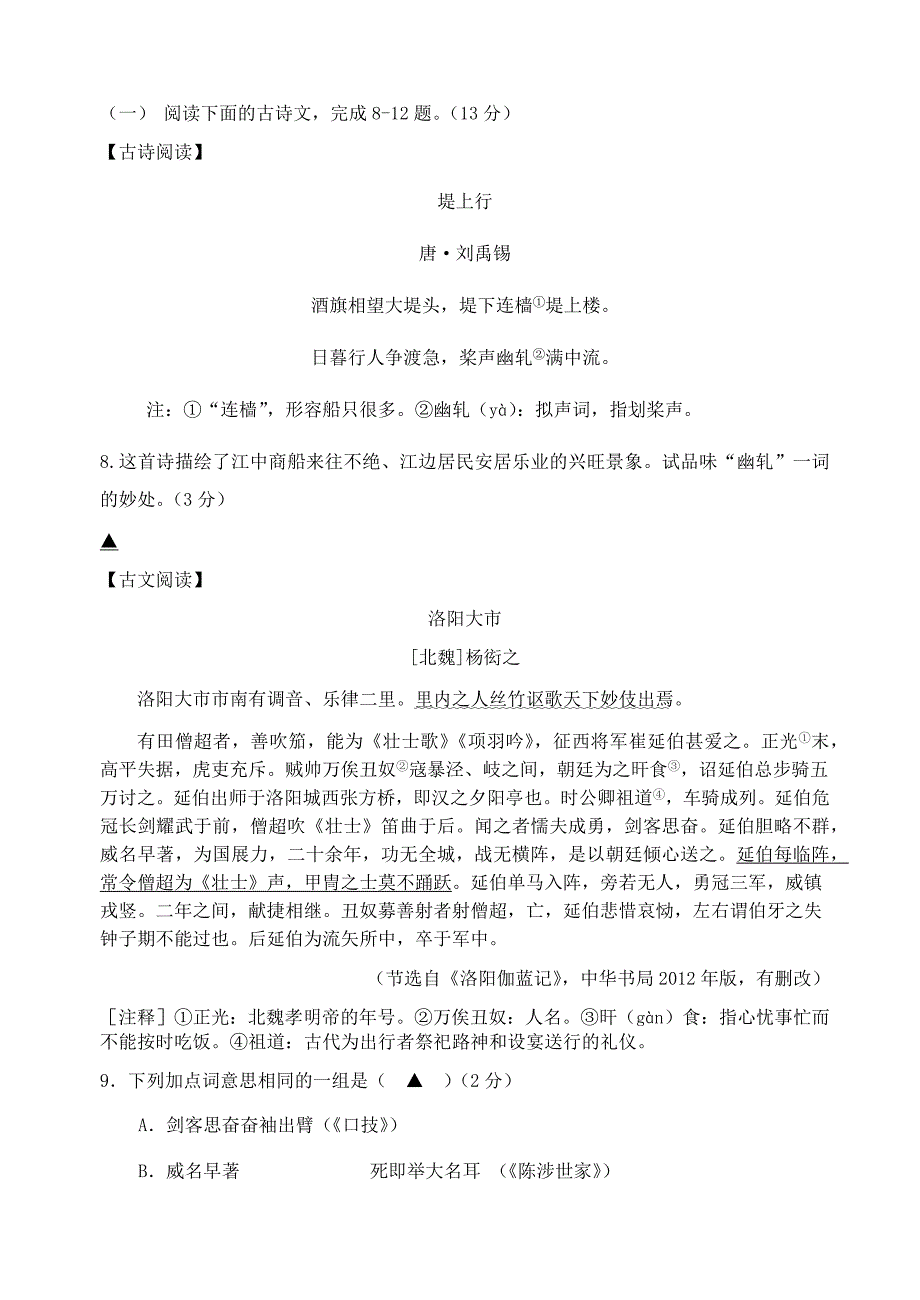 江苏省南京市2019年中考语文题型预测试卷(二)_第3页