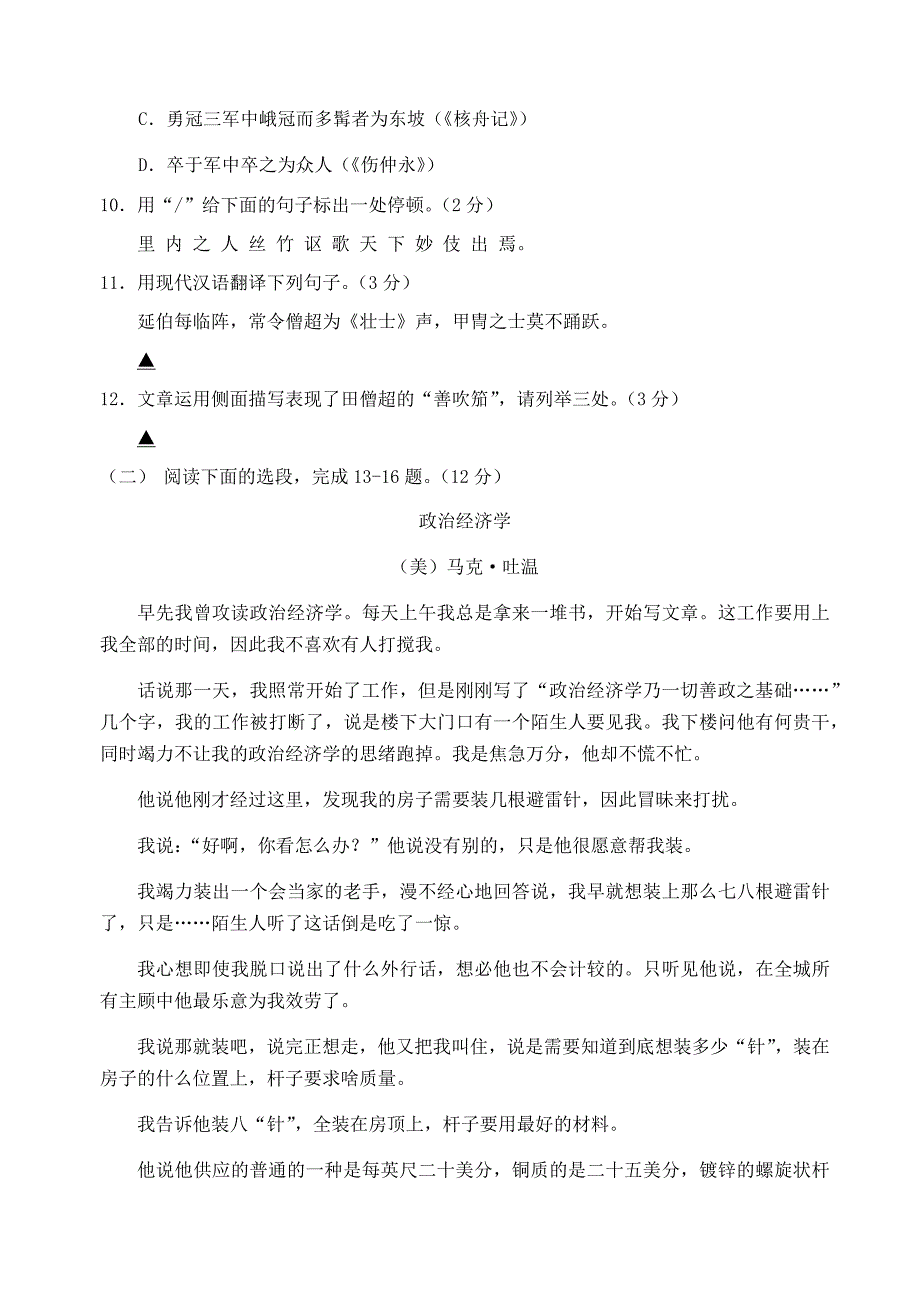 江苏省南京市2019年中考语文题型预测试卷(二)_第4页