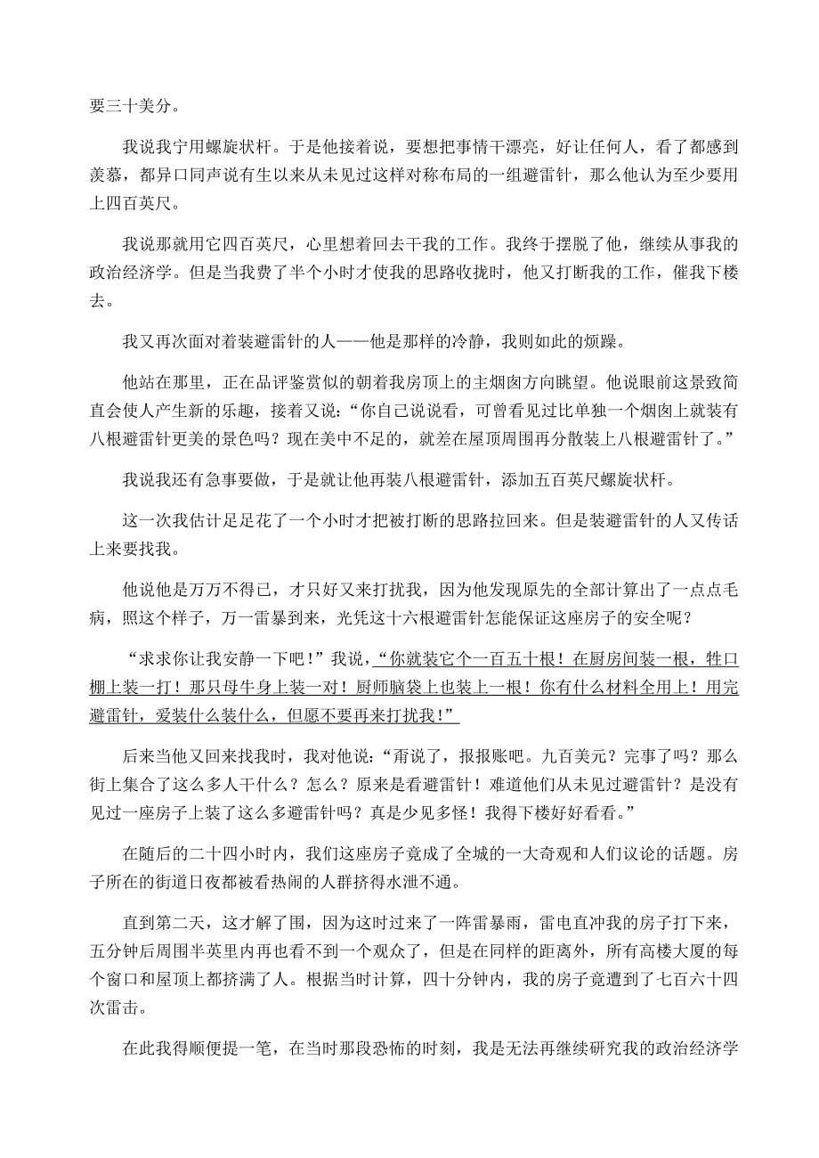 江苏省南京市2019年中考语文题型预测试卷(二)_第5页