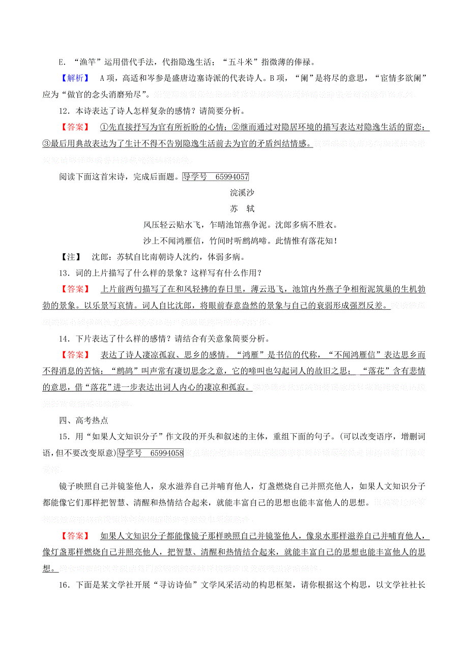 高中语文第1单元推荐作品1咏怀八十二首（其一）杂诗十二首（其二）越中览古练习（含解析）新人教版选修《中国古代诗散文欣赏》.doc_第4页