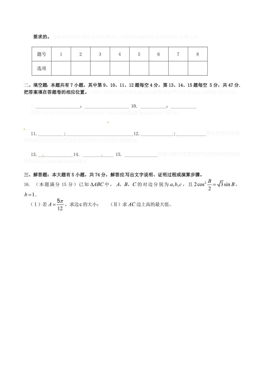 浙江省瑞安市高三数学12月第三次联考试题 文.doc_第5页