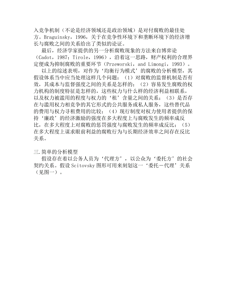 （财务知识）关于腐败的经济学分析_第4页