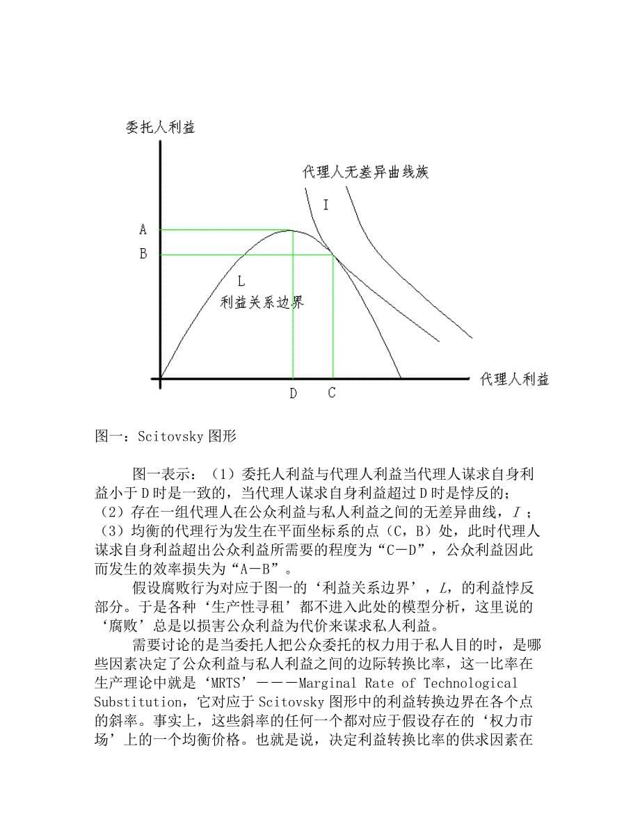 （财务知识）关于腐败的经济学分析_第5页