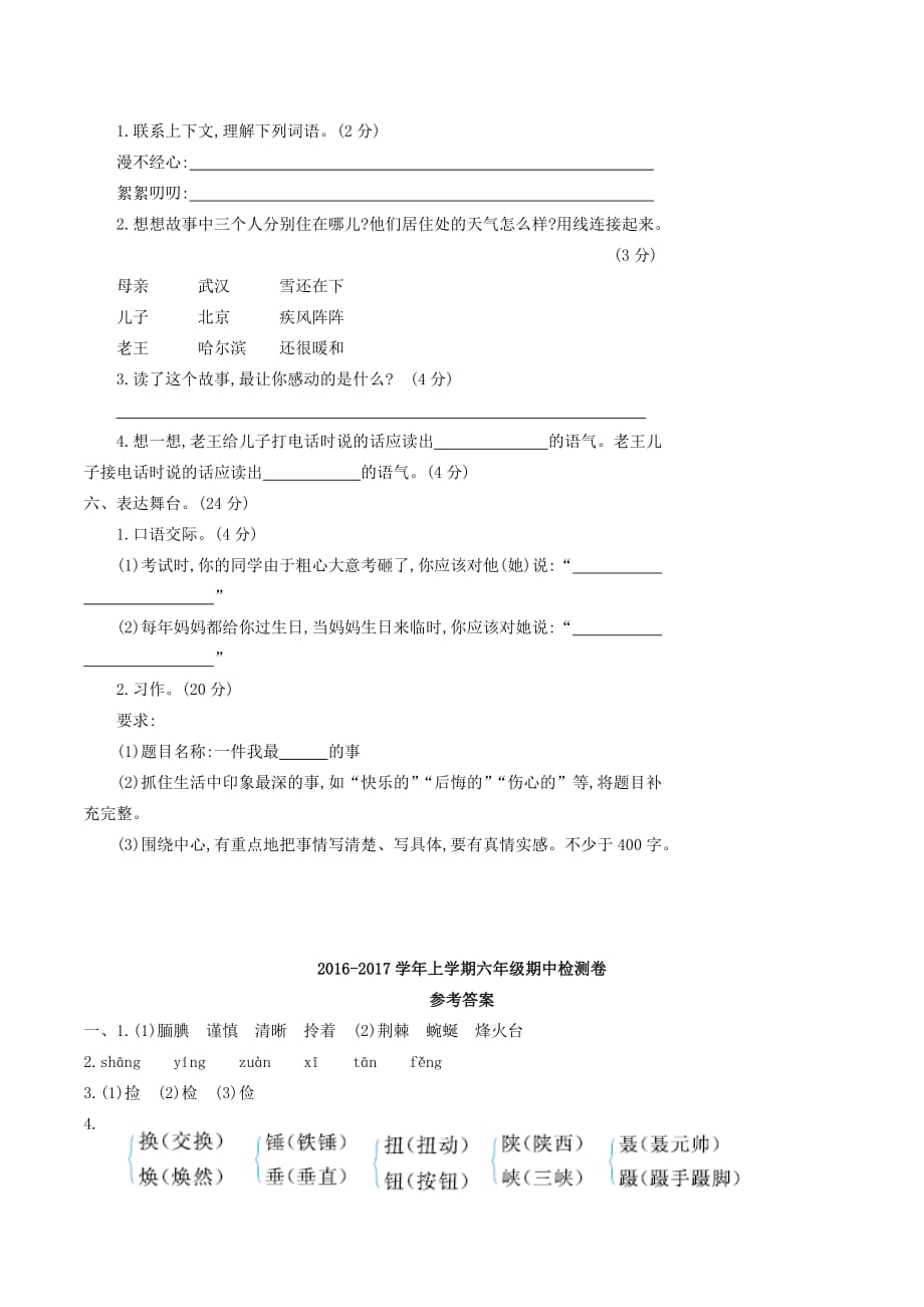 第一学期语文S版六年级语文上册期中测试卷及答案.docx_第4页