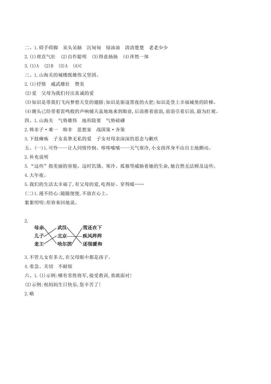 第一学期语文S版六年级语文上册期中测试卷及答案.docx_第5页