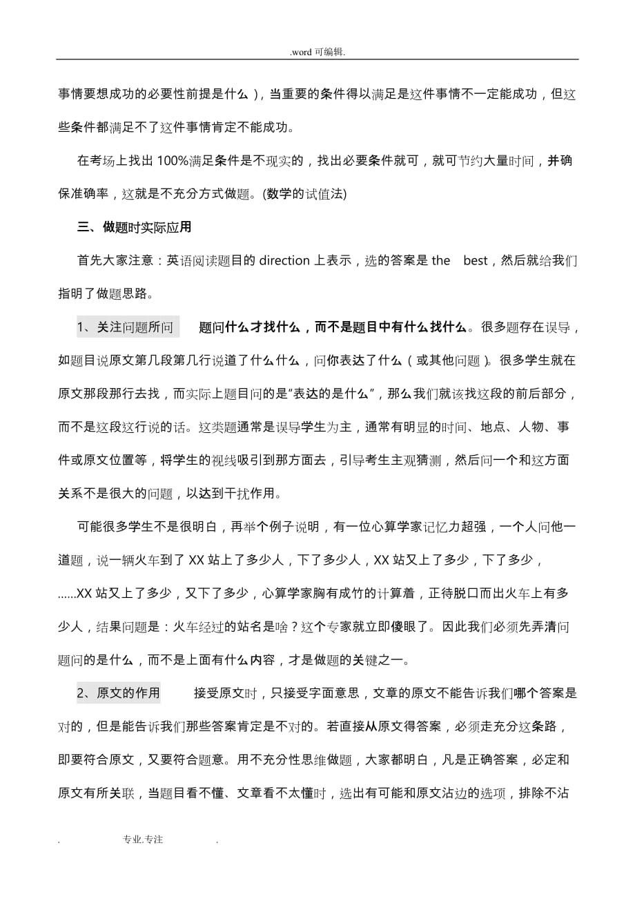 英语阅读答题思维方式和对考分的影响_第4页