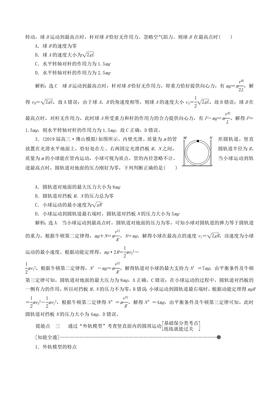 （通用版）高考物理二轮复习第一部分第一板块第3讲抓住“三类模型”破解竖直面内的圆周运动讲义（含解析）.doc_第4页