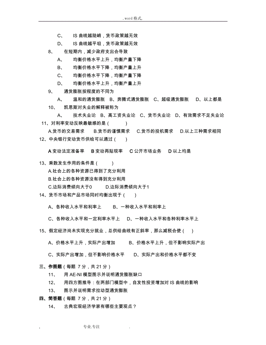 江西财经大学试题_江财宏观经济学_第2页