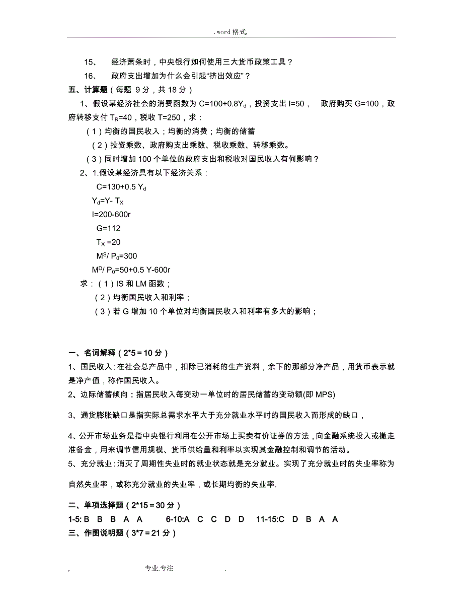 江西财经大学试题_江财宏观经济学_第3页
