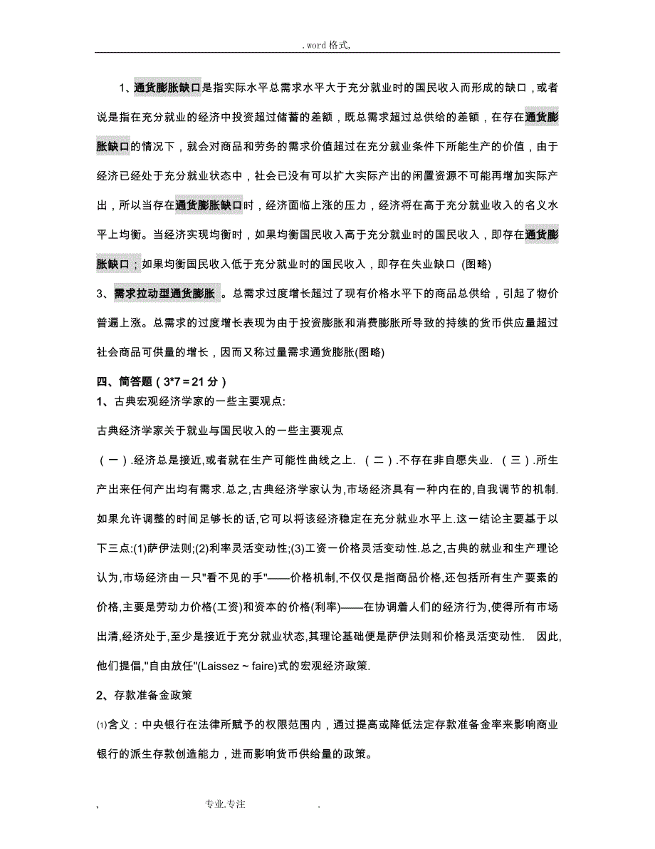江西财经大学试题_江财宏观经济学_第4页