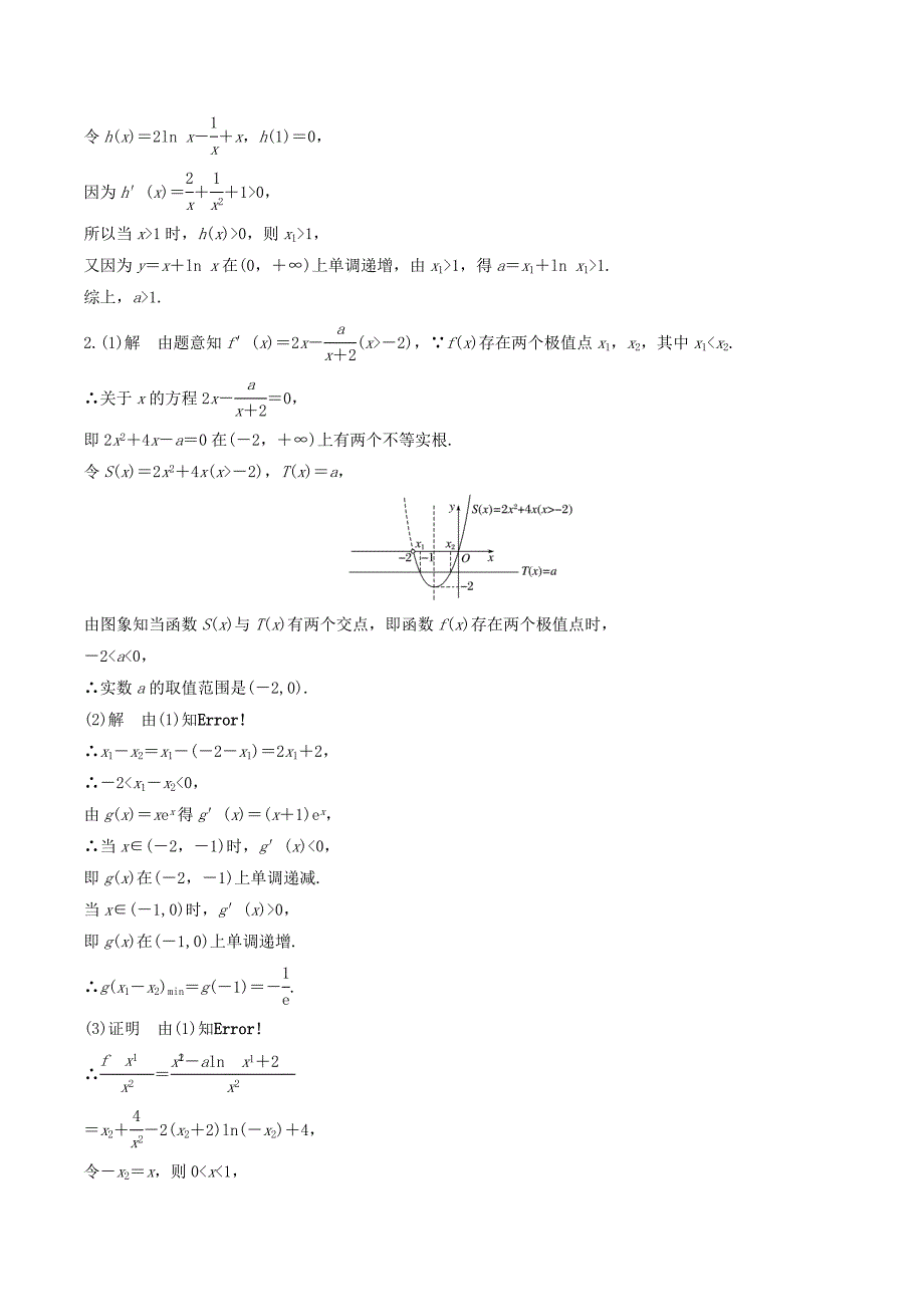 （浙江专用）高考数学一轮复习专题3导数及其应用第24练高考大题突破练—导数与方程练习（含解析）.doc_第3页