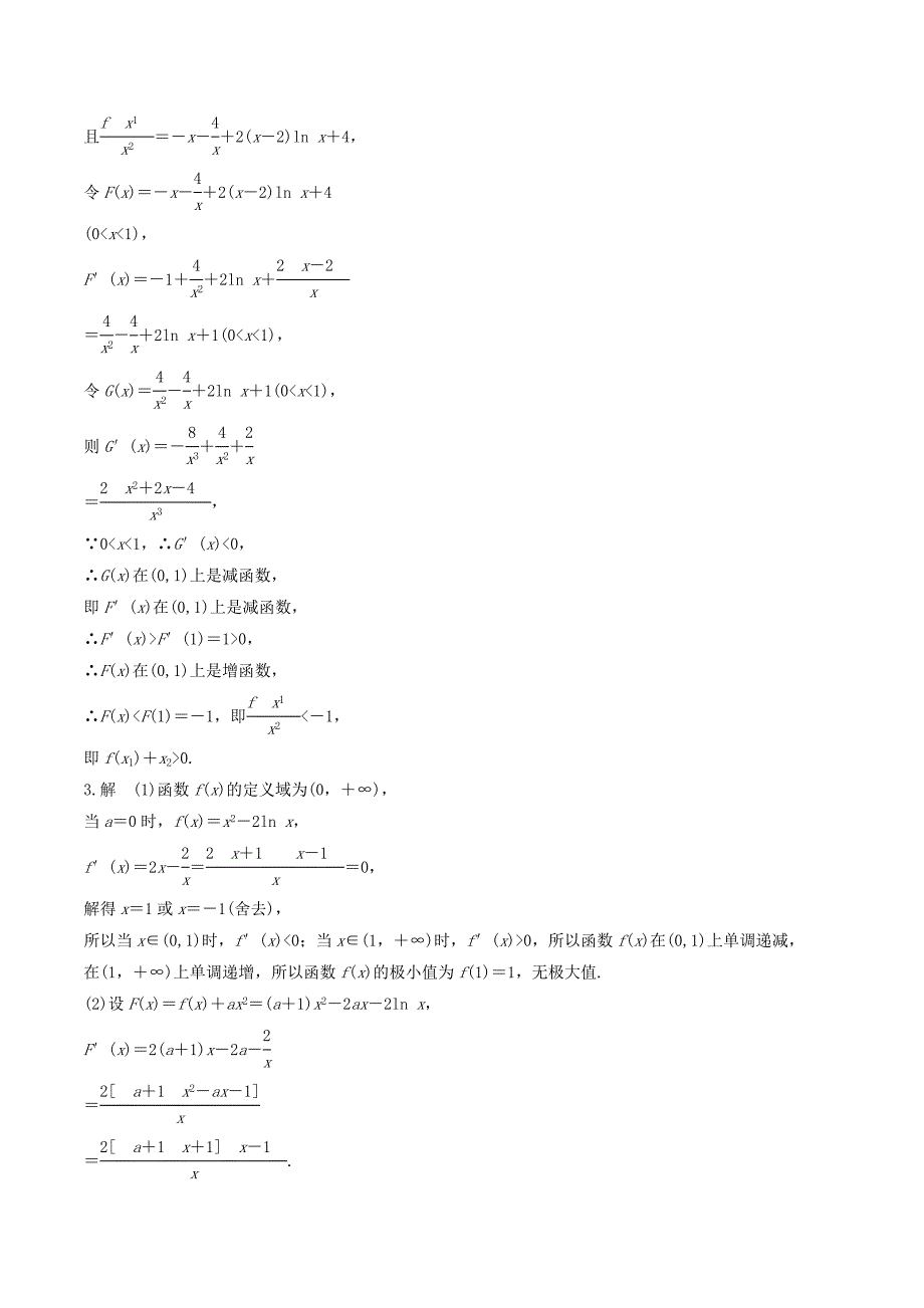 （浙江专用）高考数学一轮复习专题3导数及其应用第24练高考大题突破练—导数与方程练习（含解析）.doc_第4页