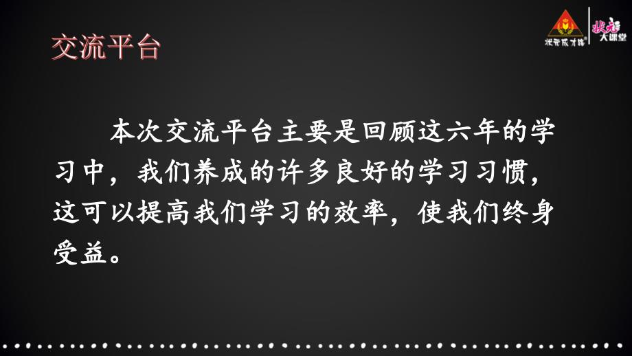 部编人教版六年级语文下册第五单元《语文园地五》优秀课件_第2页