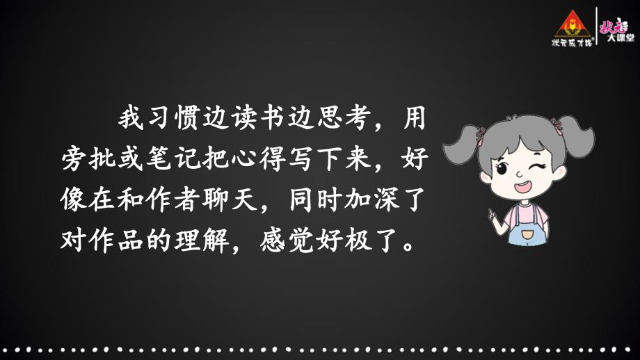 部编人教版六年级语文下册第五单元《语文园地五》优秀课件_第4页