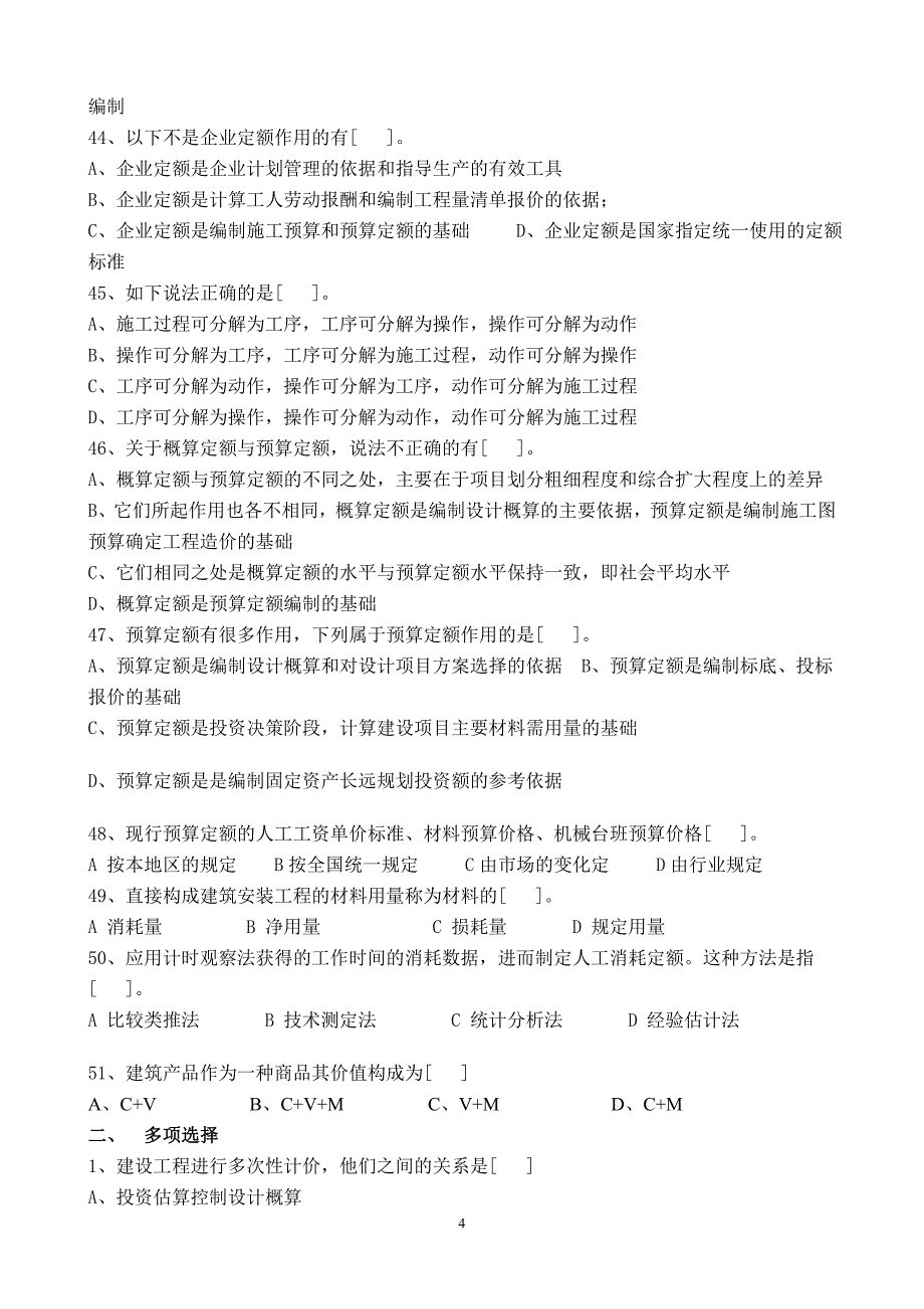 （财务预算编制）建筑工程预算练习_第4页