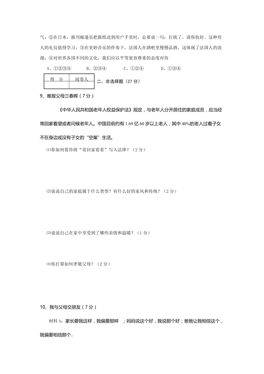 湖北省老河口市八年级上学期期中考试政治试卷.docx_第2页