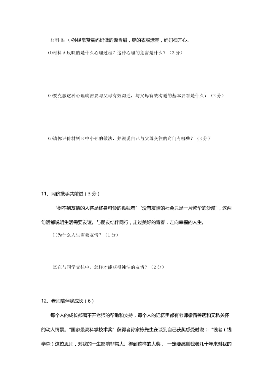 湖北省老河口市八年级上学期期中考试政治试卷.docx_第3页