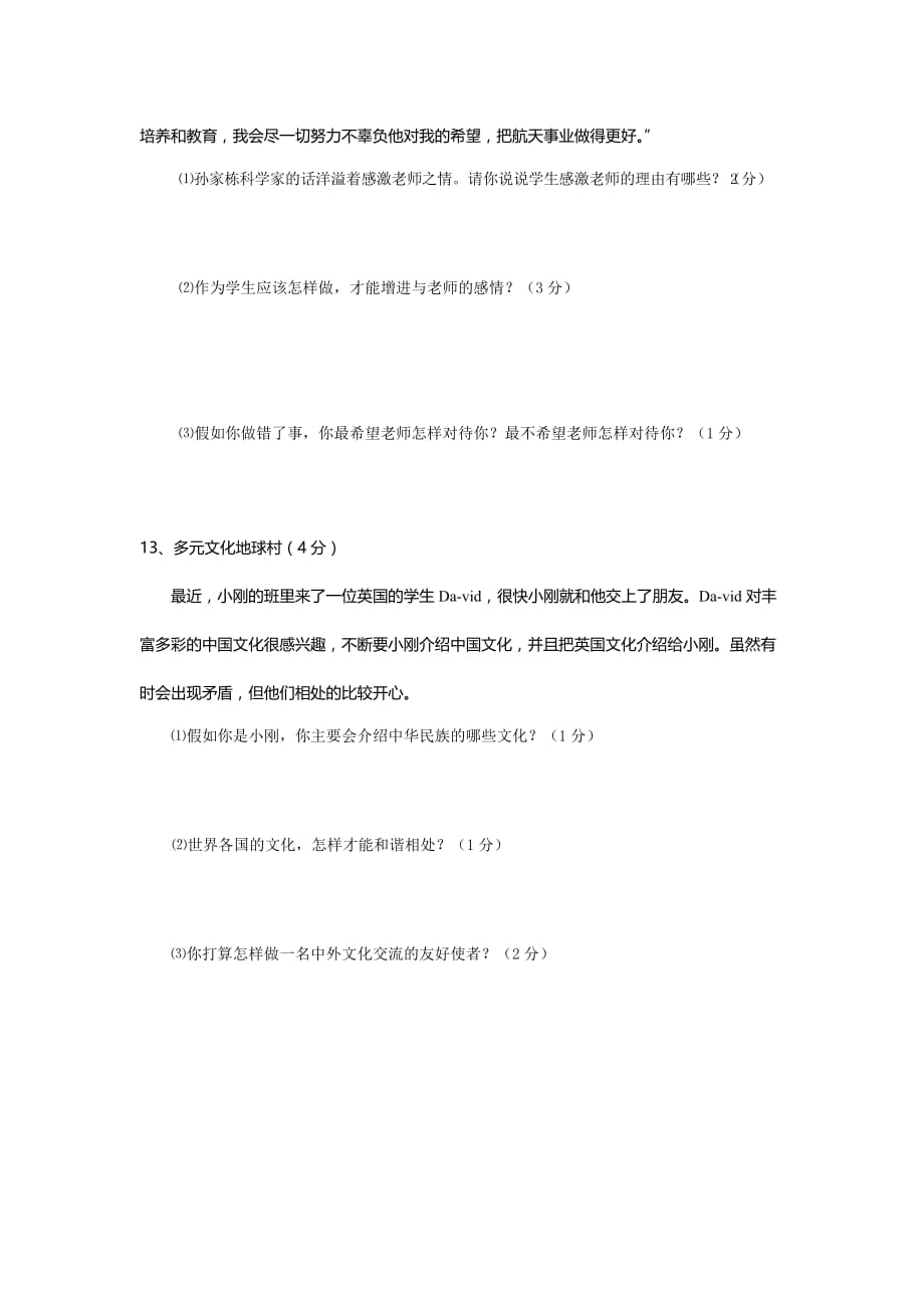 湖北省老河口市八年级上学期期中考试政治试卷.docx_第4页