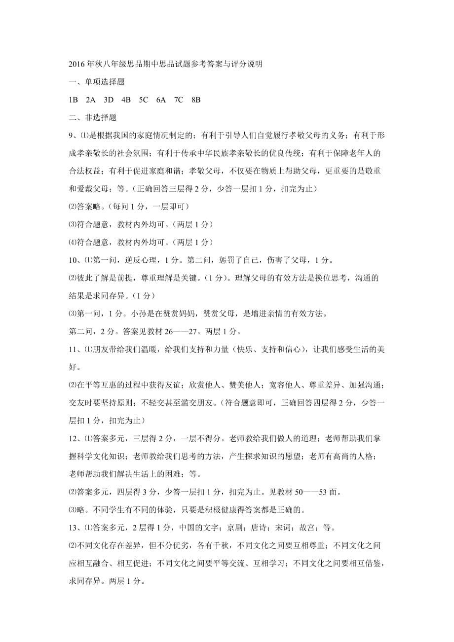 湖北省老河口市八年级上学期期中考试政治试卷.docx_第5页