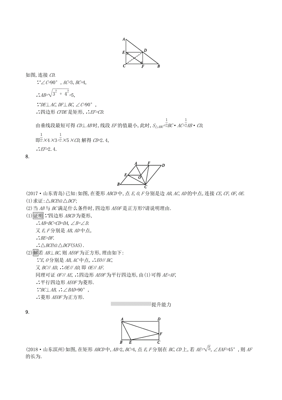 （课标通用）安徽省中考数学总复习第一篇知识方法固基第五单元四边形考点强化练21矩形、菱形、正方形试题.doc_第4页